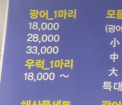광어1마리 18000 이미지