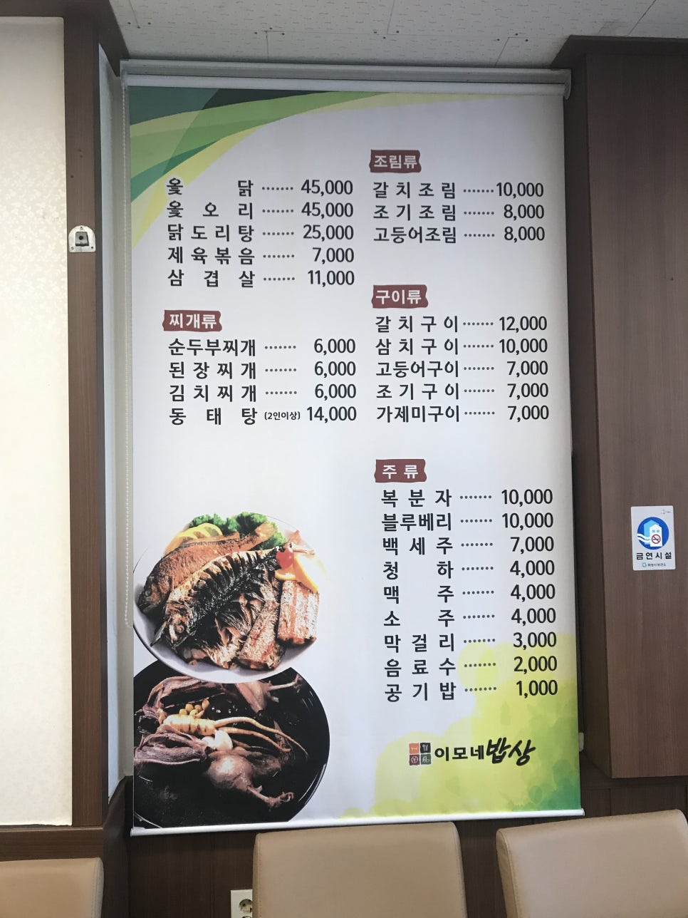 이모네밥상 이미지
