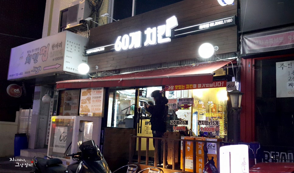 60계 치킨 화곡점 이미지