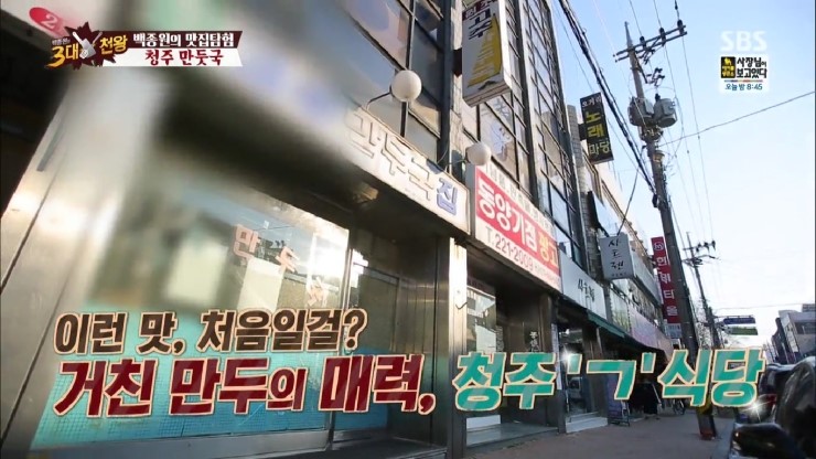 고추만두국집 이미지