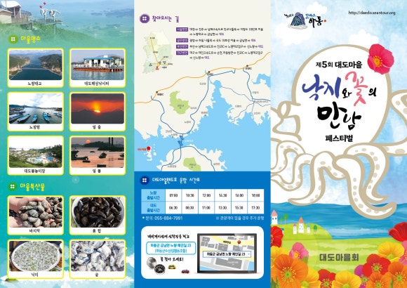 대도체험마을회 이미지