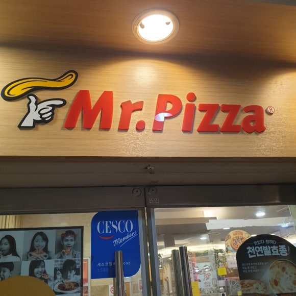 미스터피자경기광주점 이미지