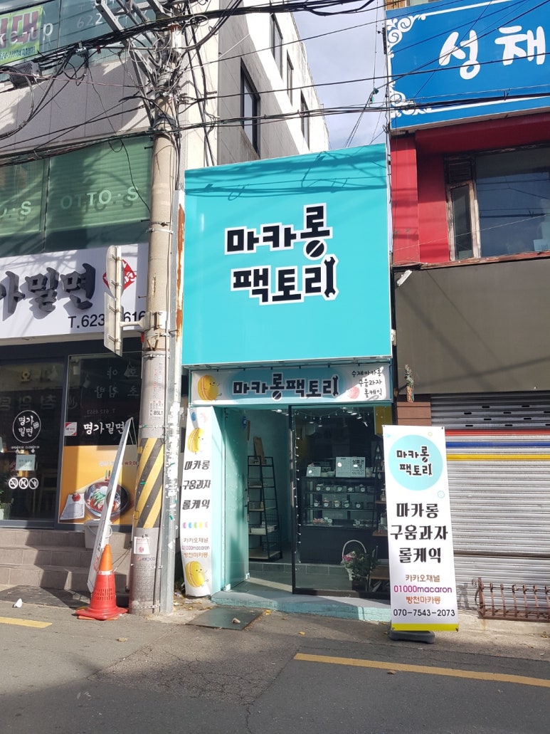 마카롱팩토리 이미지