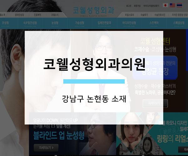 코웰의원 이미지