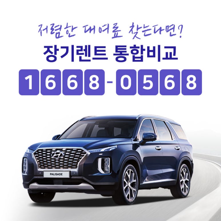 조렌트카 이미지