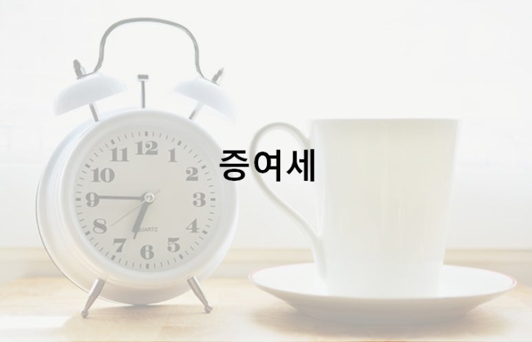 세무회계우주 이미지