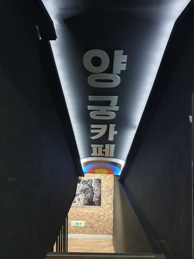 헌터양궁카페 이미지