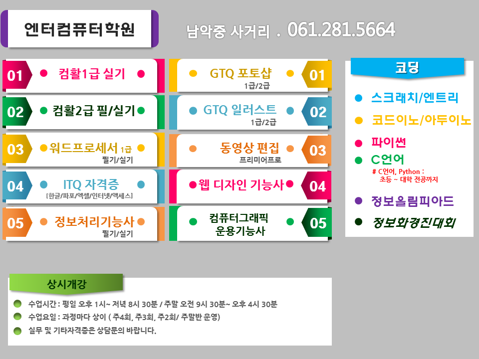 엔터컴퓨터학원 이미지