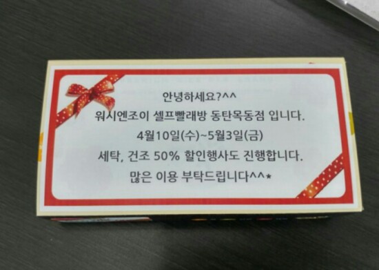 워시엔조이셀프빨래방동탄 이미지