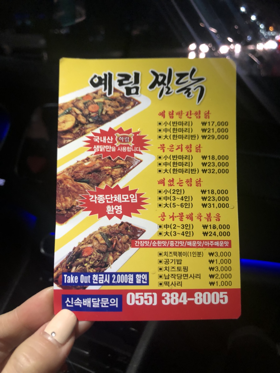 범어찜닭 이미지