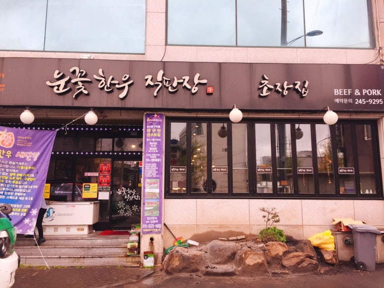 눈꽃한우 직판장 이미지