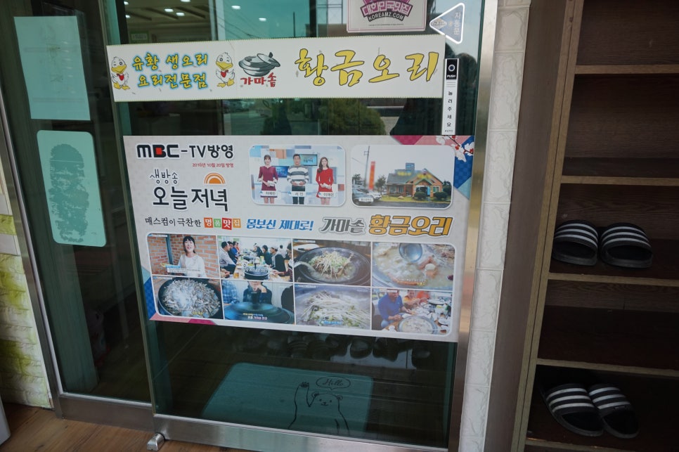 황금유황생오리 이미지