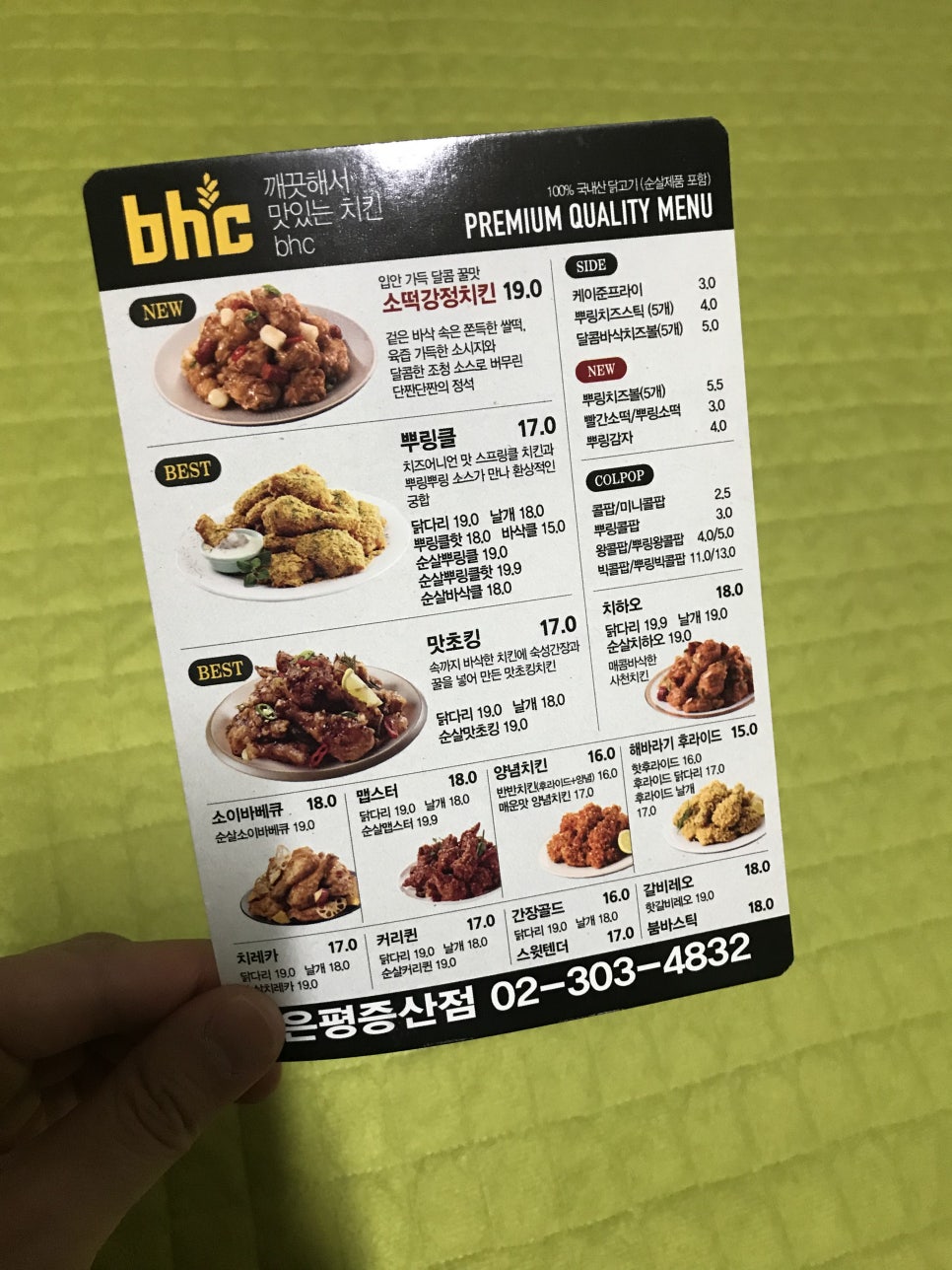 BHC 은평 증산점 이미지