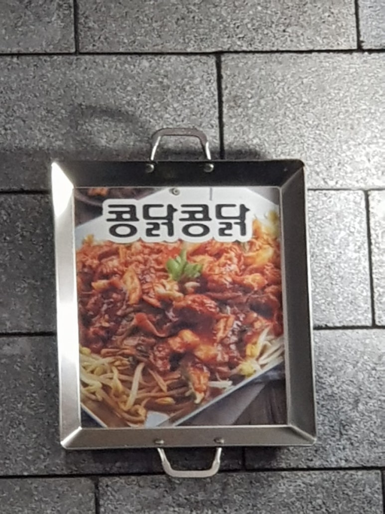오늘도콩닭콩닭 이미지