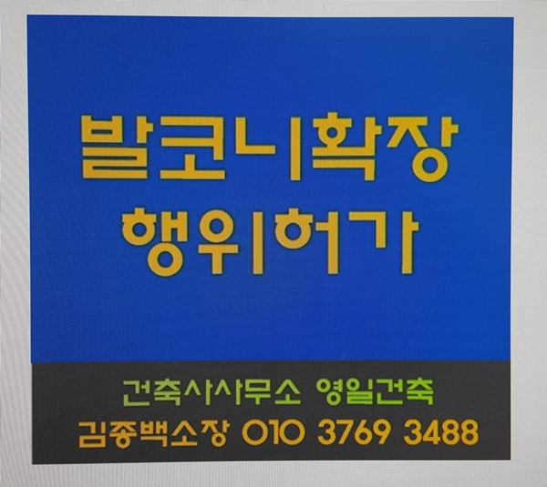 건축사사무소영일 이미지