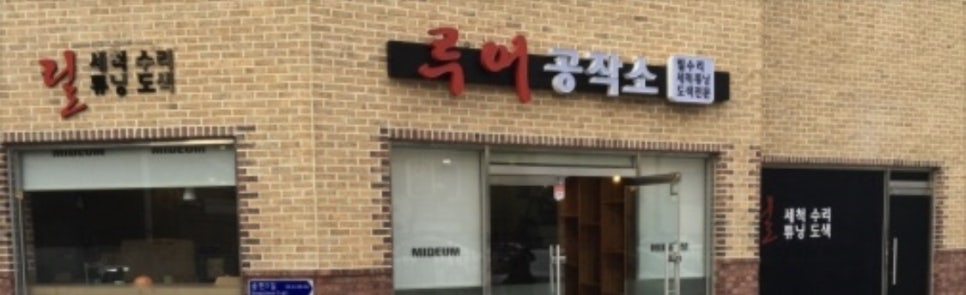 루어공작소 이미지