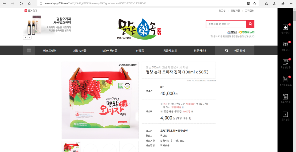 평창오미자영농조합법인 이미지