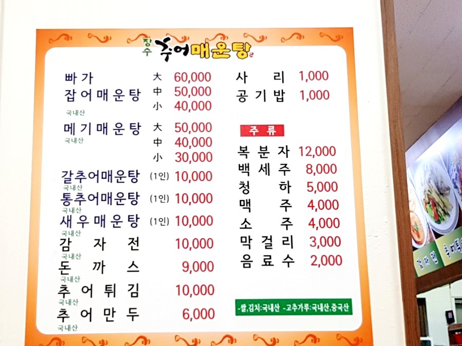 장수추어매운탕 이미지