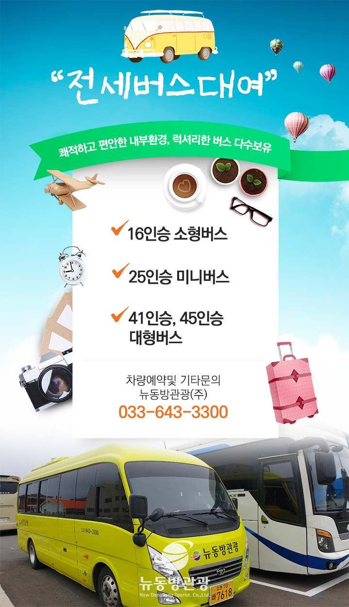 뉴동방관광 이미지
