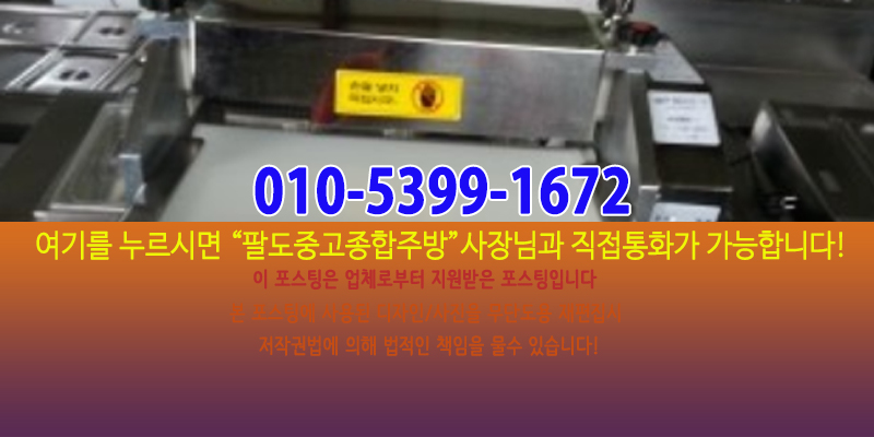 팔도중고종합주방 이미지