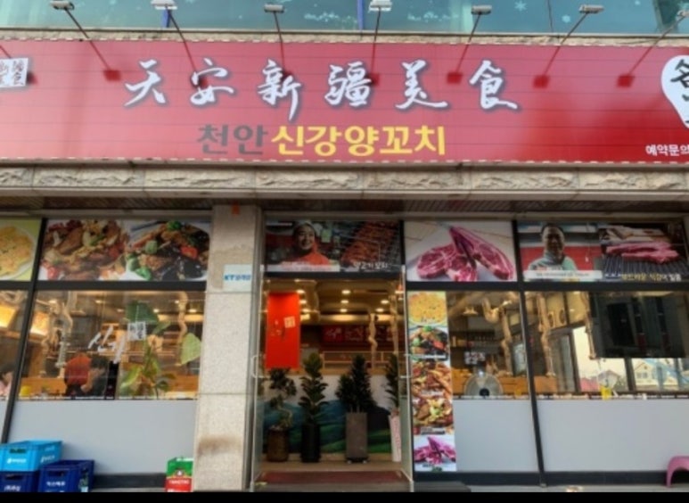 신강양꼬치 이미지