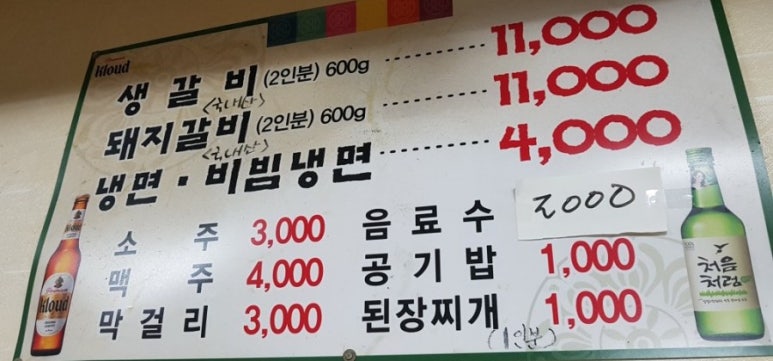 문산우리갈비 이미지