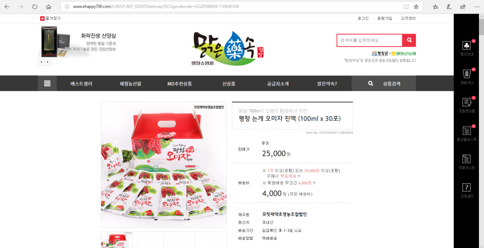 평창오미자영농조합법인 이미지