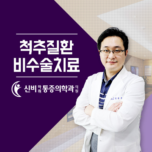 신비마취통증의학과 이미지