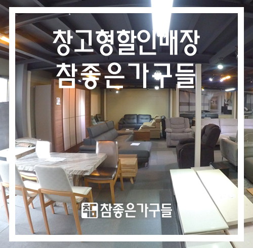 가구할인 이미지