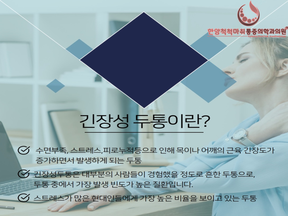 한양척척통증의학과 이미지