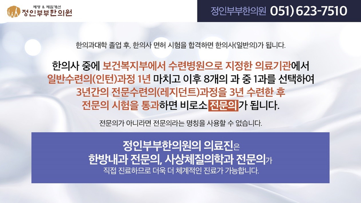 강화부부한의원 이미지