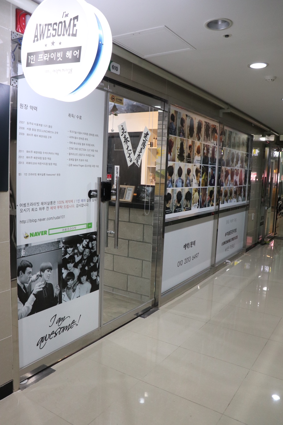 어썸프라이빗헤어 이미지