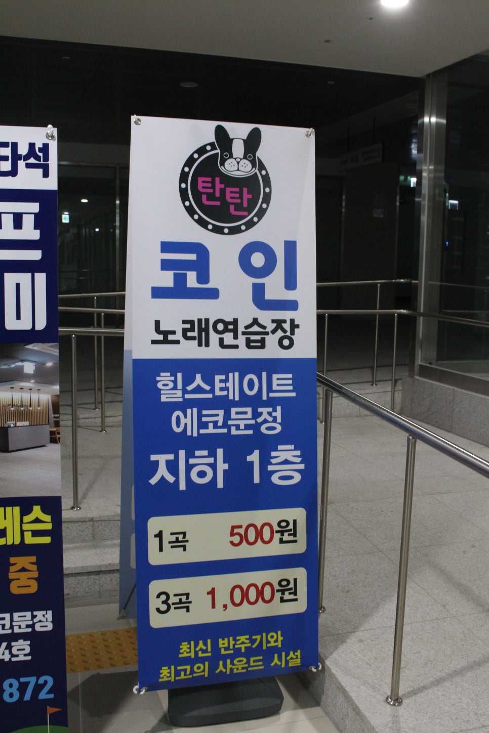 탄탄코인노래연습장 이미지
