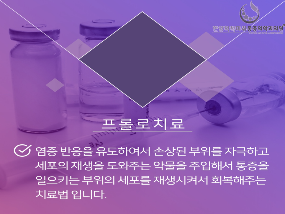 한양척척통증의학과 이미지