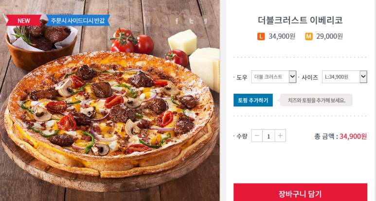 도미노피자홍릉점 이미지