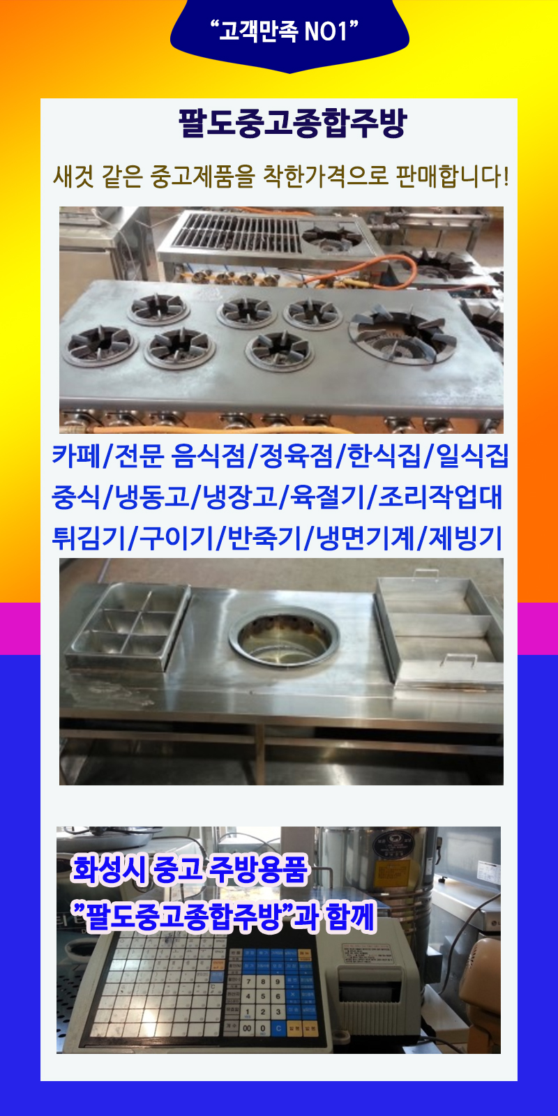 팔도중고종합주방 이미지