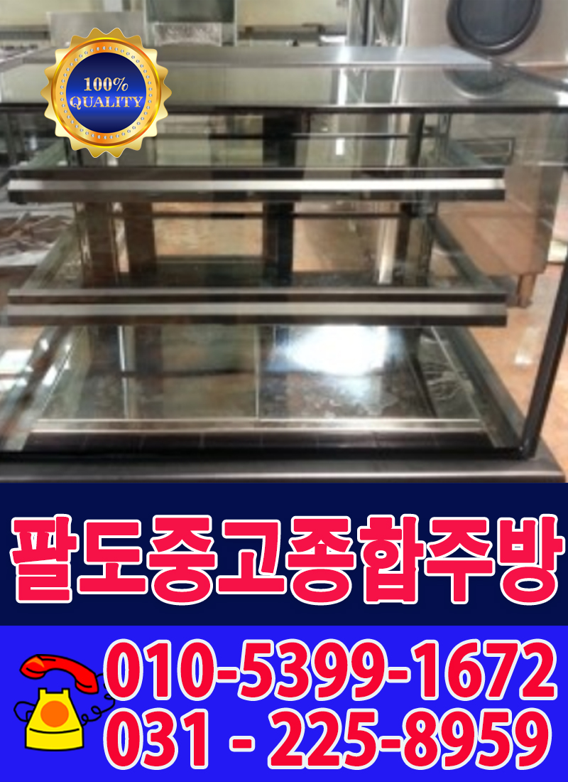 팔도중고종합주방 이미지