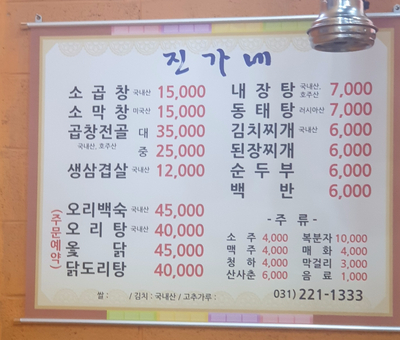 진가네곱창 이미지