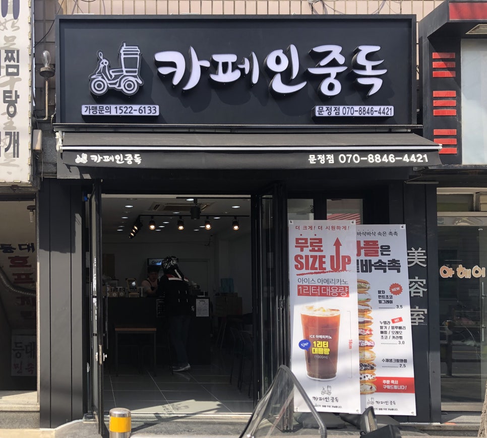 카페인중독 문정점 이미지