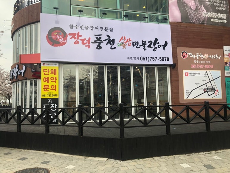 장덕풍천산삼민물장어 이미지