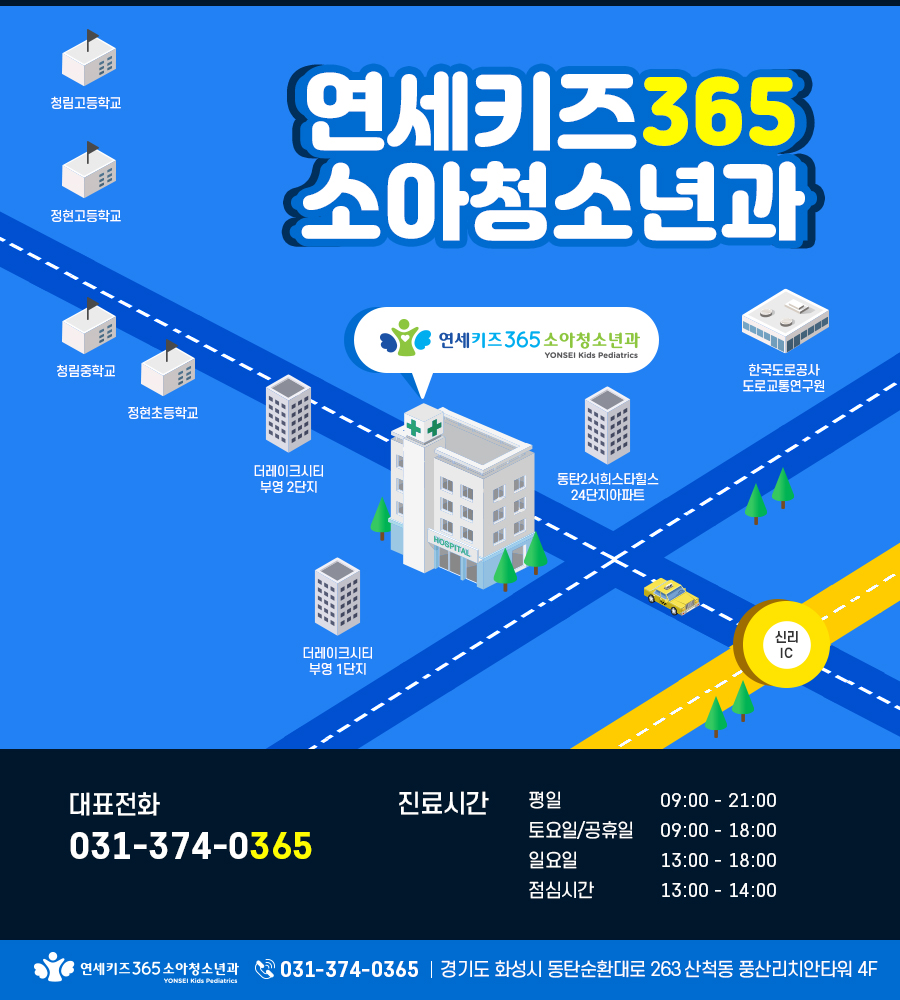 연세키즈소아과 이미지