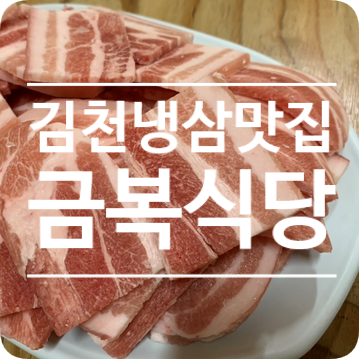 금복식육식당 이미지