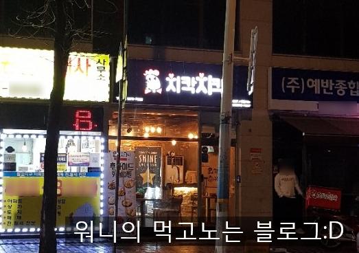 치칵치칵월곶점 이미지
