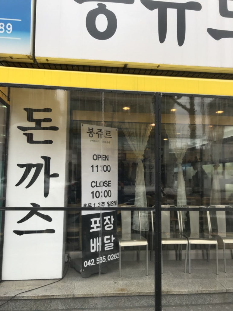 봉쥬르돈까스 이미지