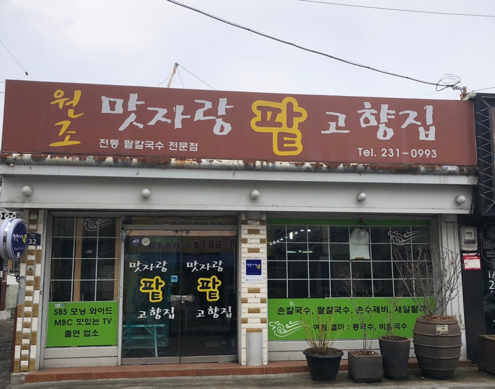 맛자랑팥고향집 이미지