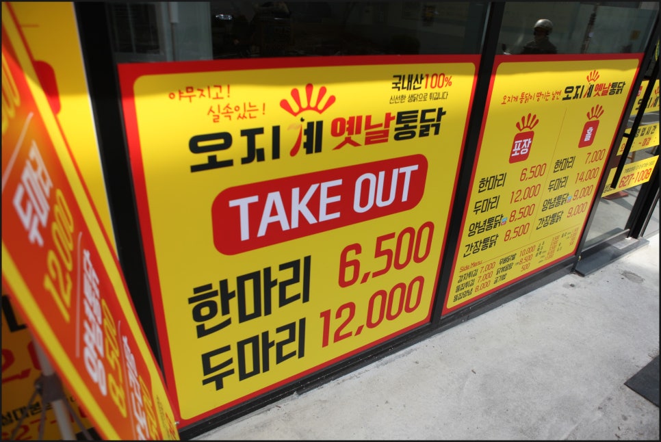 새벽옛날통닭 이미지