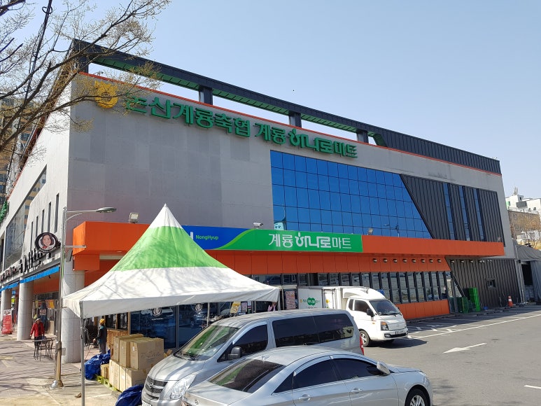 논산계룡축협 계룡하나로마트 이미지