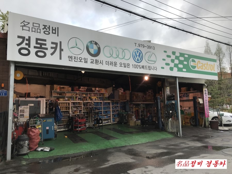 경동카센타 이미지