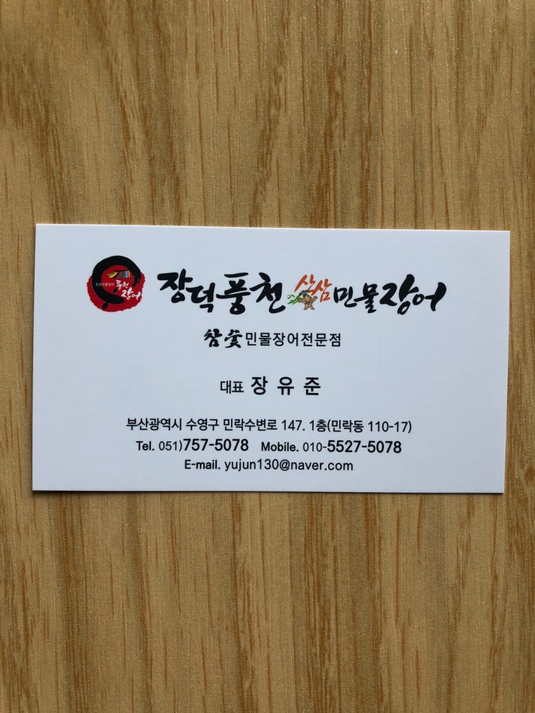 장덕풍천산삼민물장어 이미지