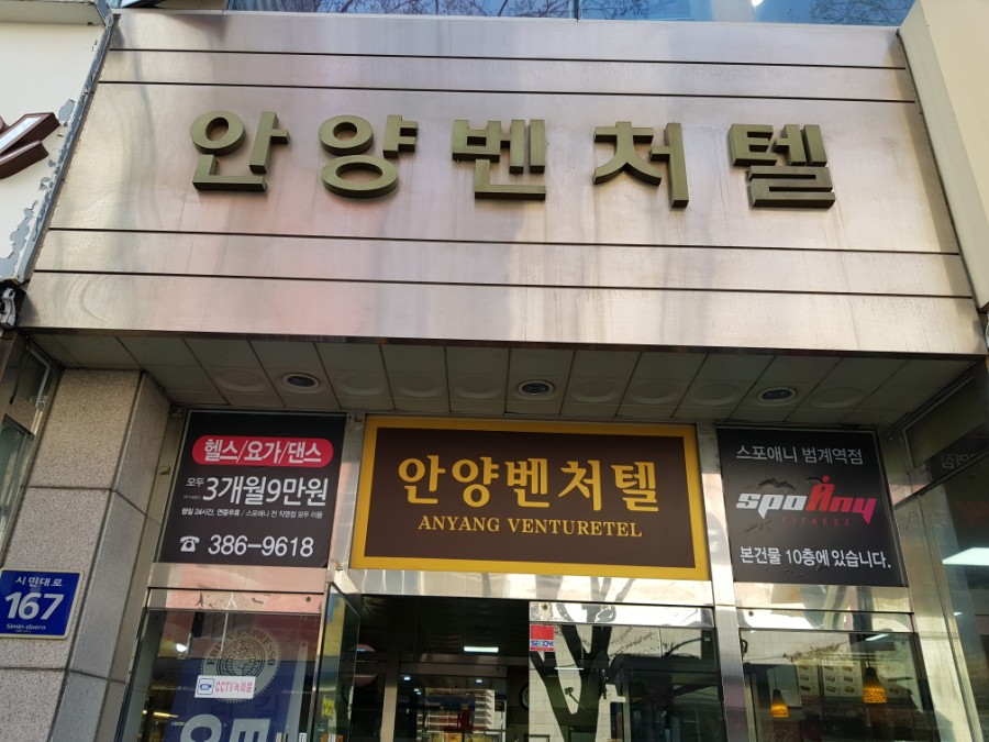 안양벤처텔 앞 이미지